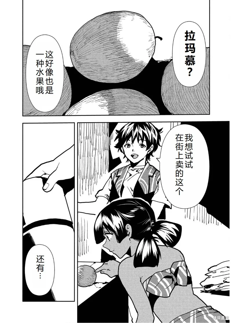 异世界料理道,第56话机翻,第11张