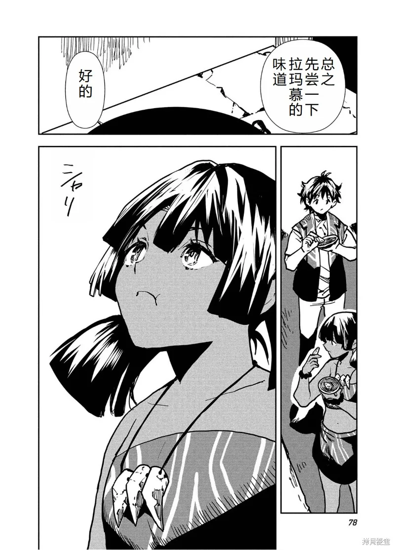 异世界料理道,第56话机翻,第13张