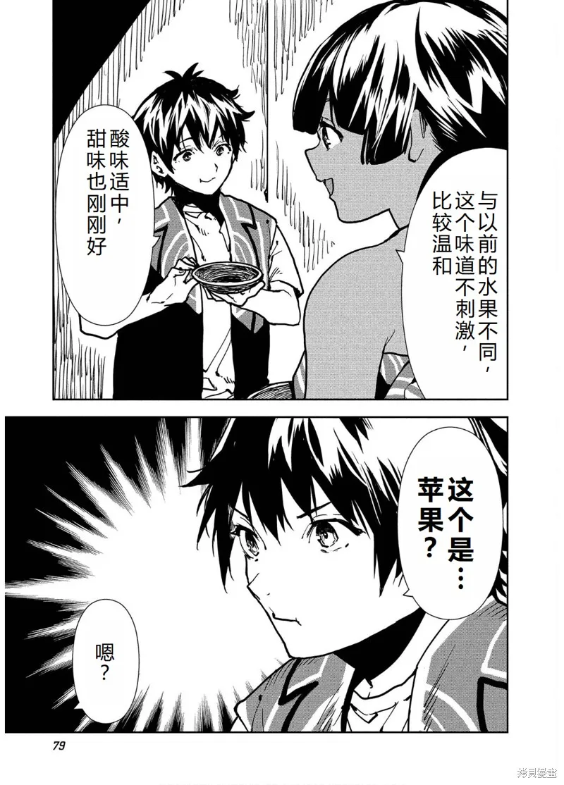 异世界料理道,第56话机翻,第14张