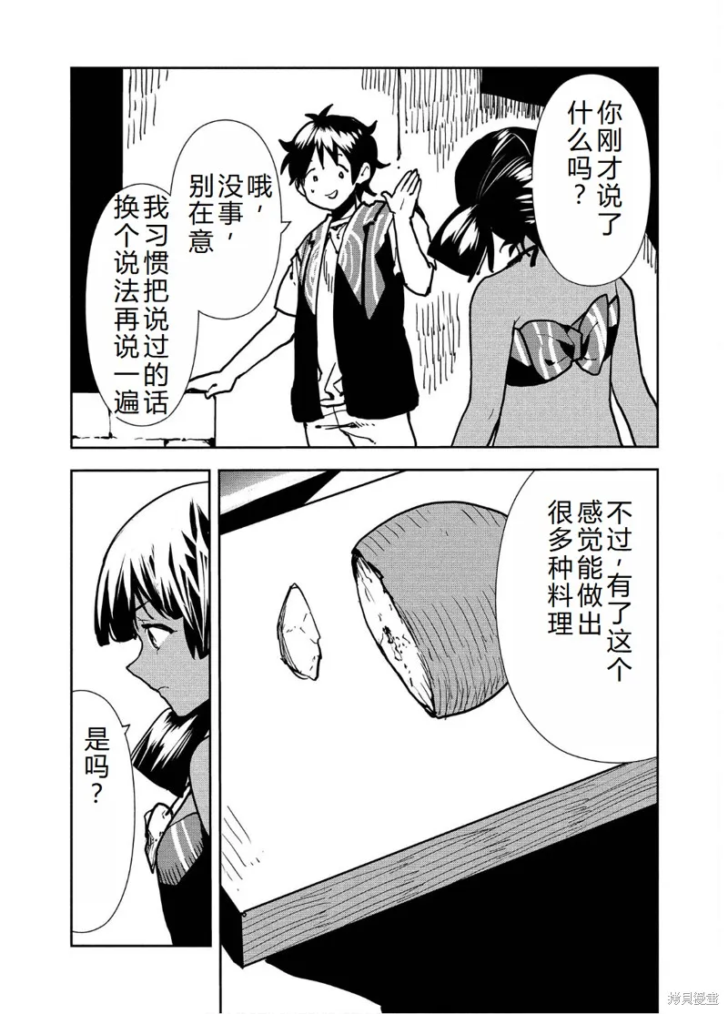 异世界料理道,第56话机翻,第15张
