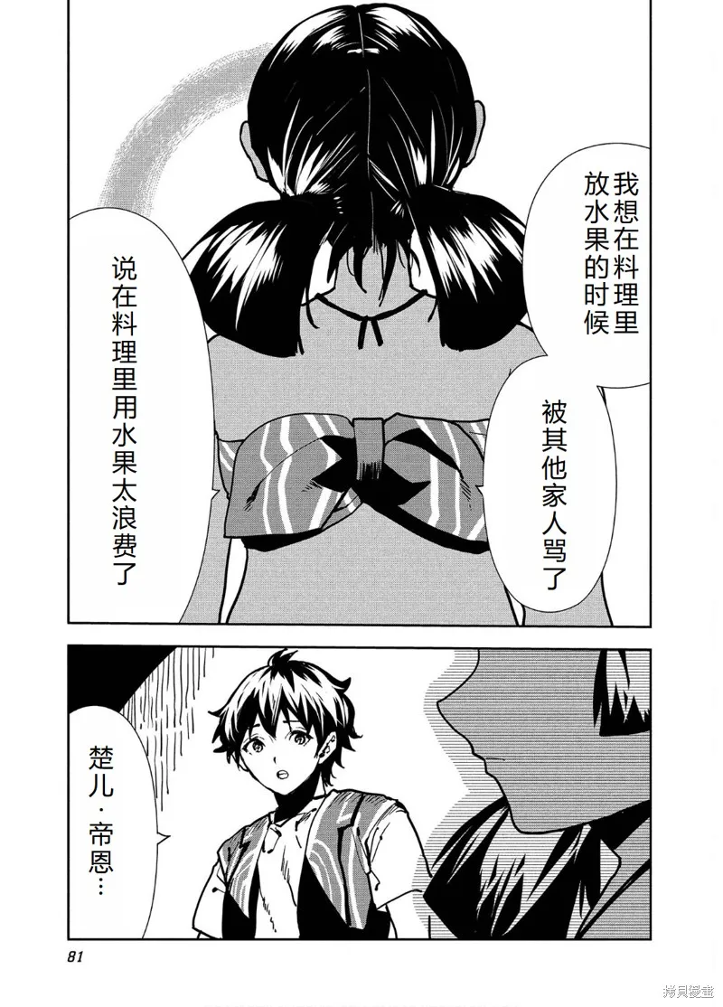 异世界料理道,第56话机翻,第16张