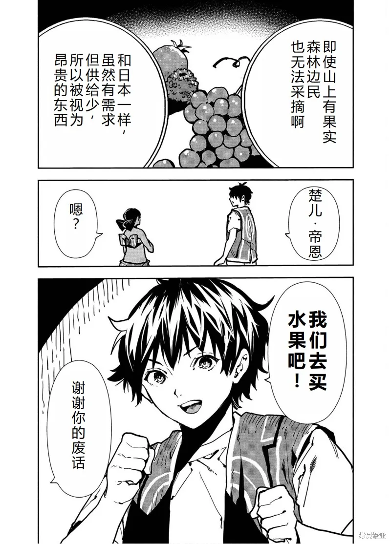 异世界料理道,第56话机翻,第17张
