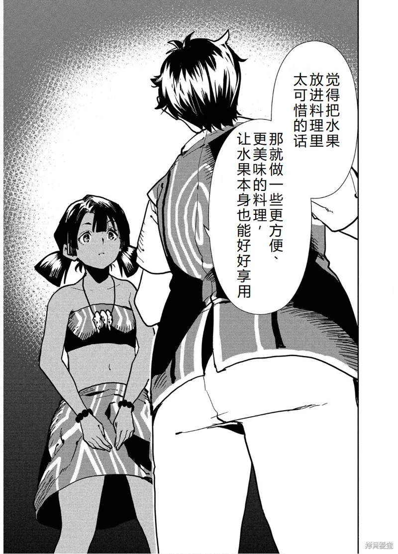 异世界料理道,第56话机翻,第18张