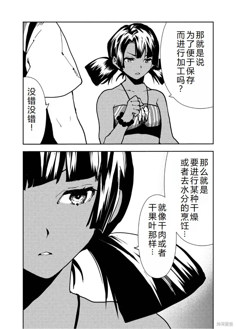 异世界料理道,第56话机翻,第19张