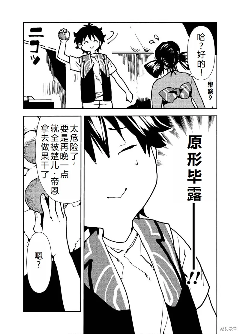 异世界料理道,第56话机翻,第21张