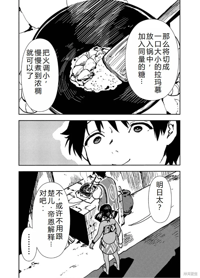 异世界料理道,第56话机翻,第22张
