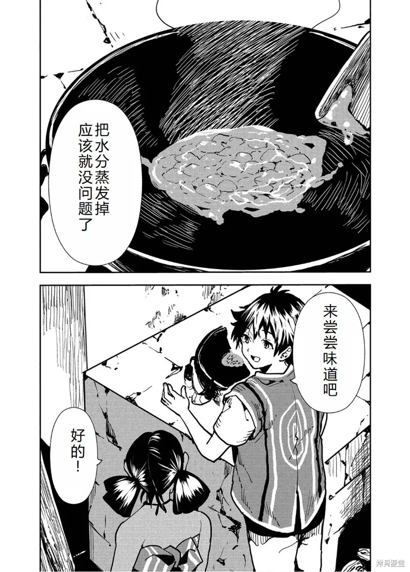 异世界料理道,第56话机翻,第23张