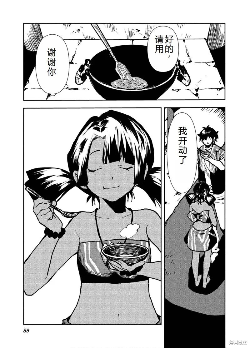 异世界料理道,第56话机翻,第24张