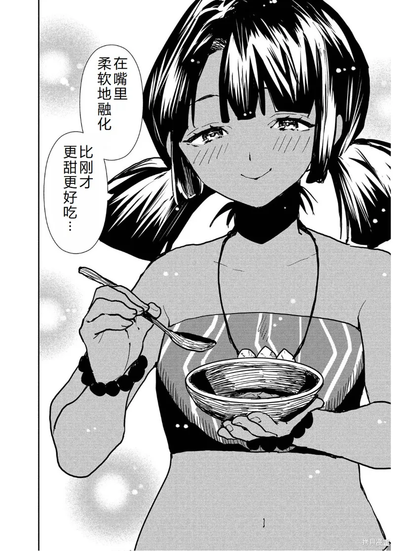 异世界料理道,第56话机翻,第25张