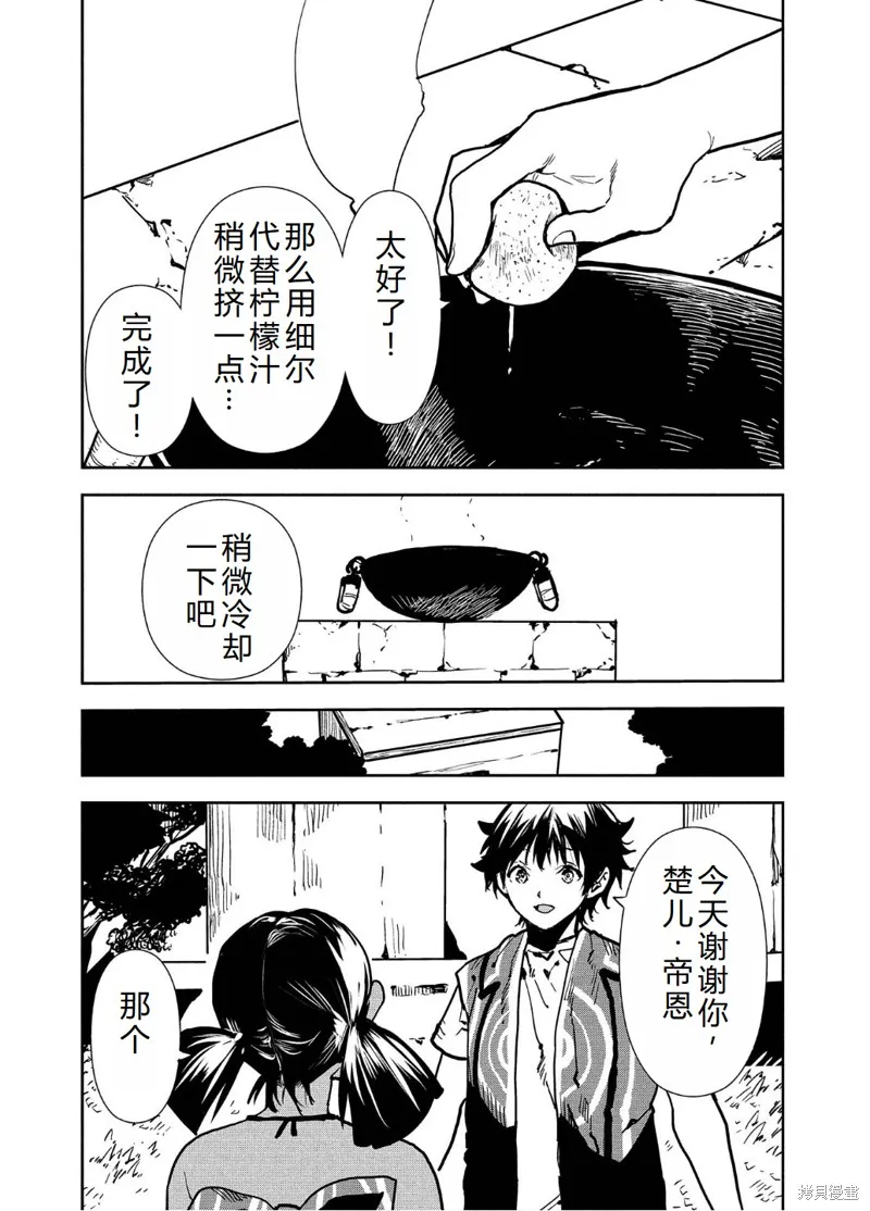 异世界料理道,第56话机翻,第26张