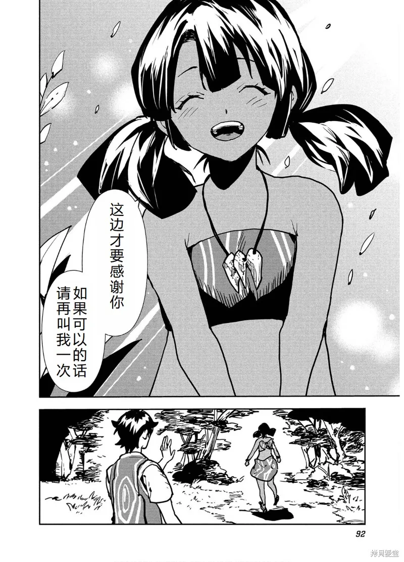 异世界料理道,第56话机翻,第27张