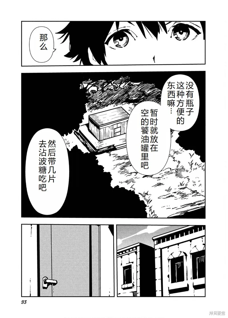 异世界料理道,第56话机翻,第28张