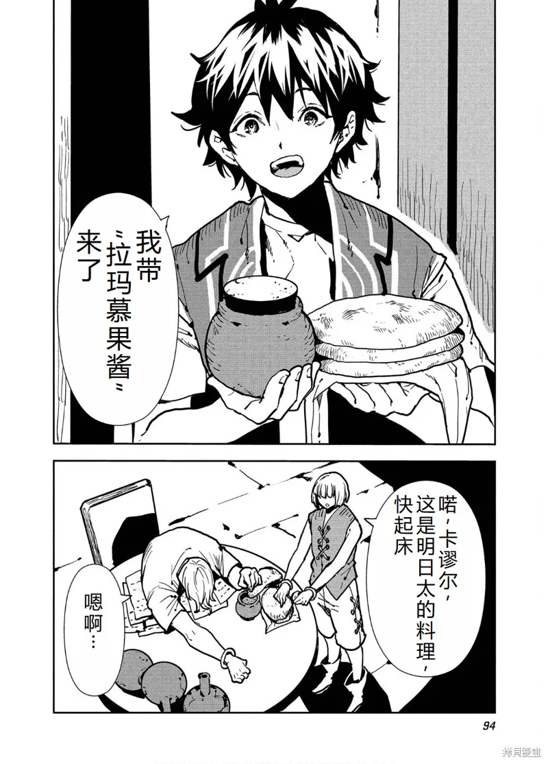 异世界料理道,第56话机翻,第29张