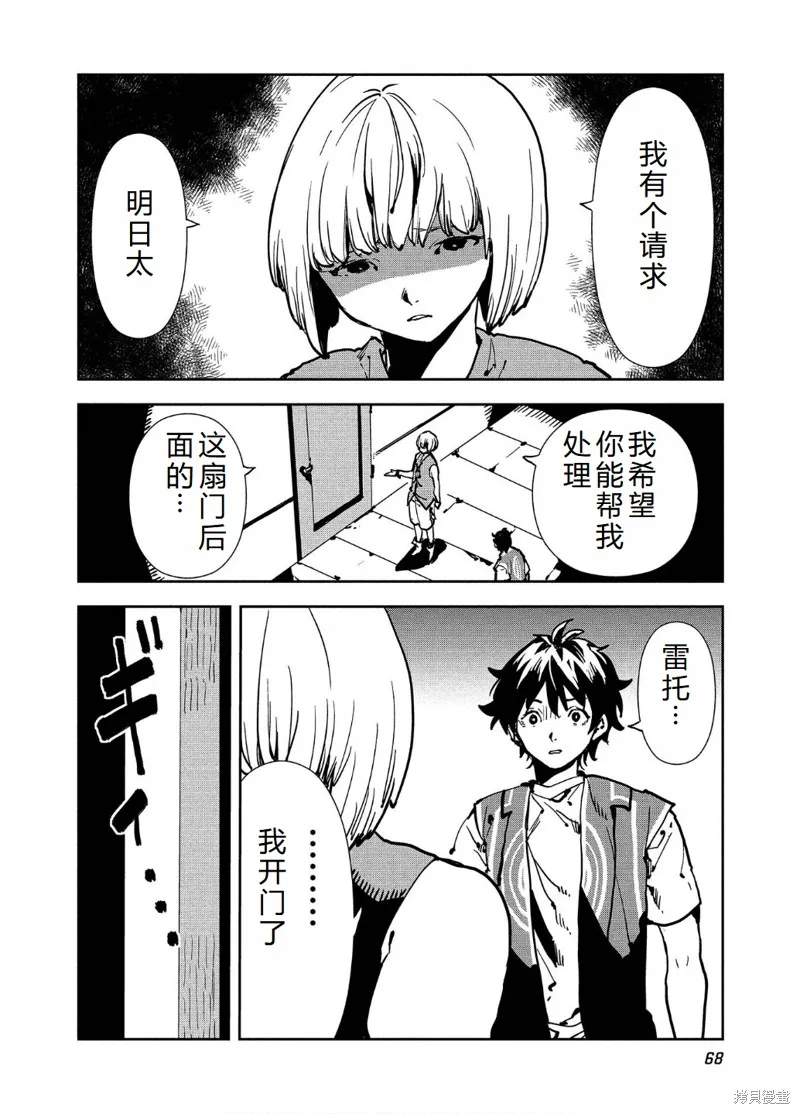 异世界料理道,第56话机翻,第3张