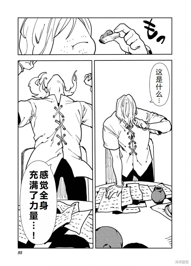 异世界料理道,第56话机翻,第30张