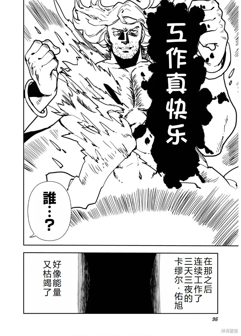 异世界料理道,第56话机翻,第31张