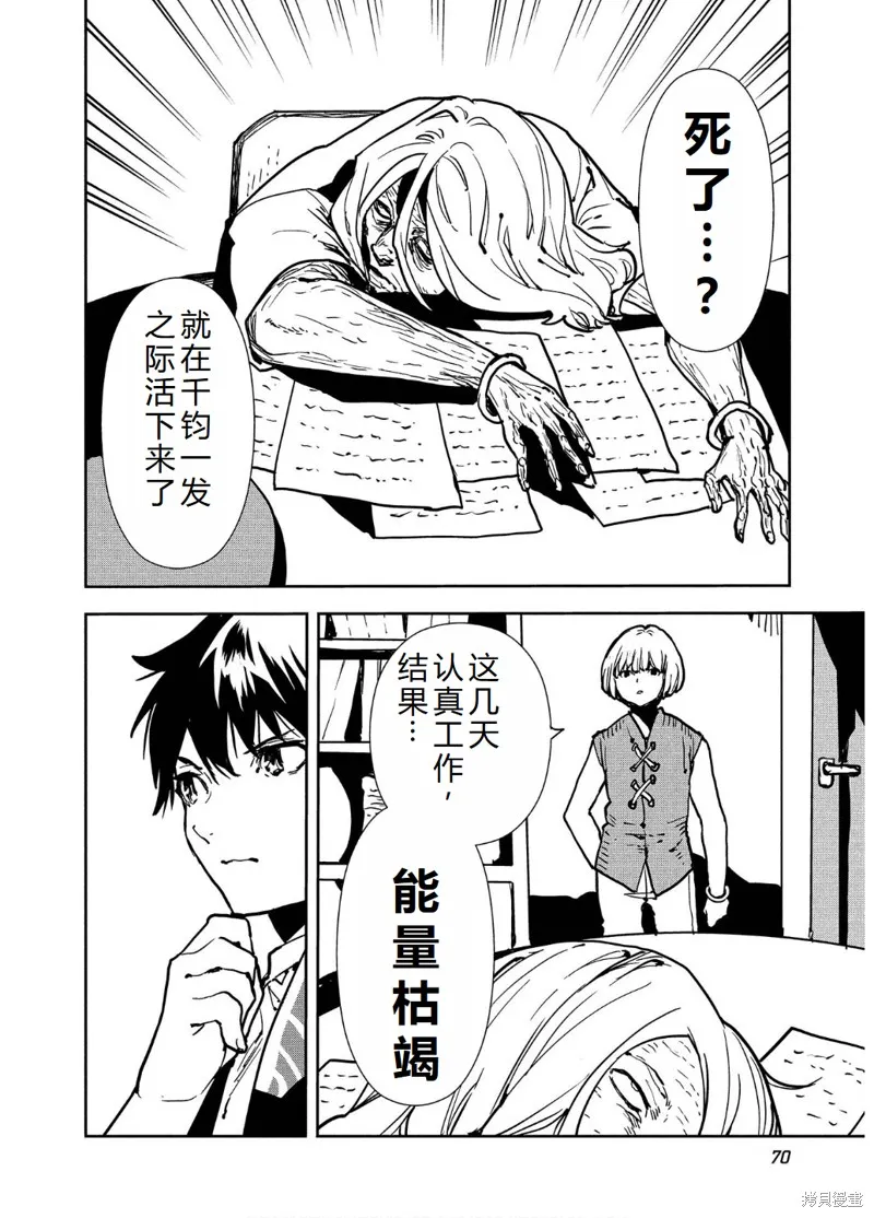 异世界料理道,第56话机翻,第5张