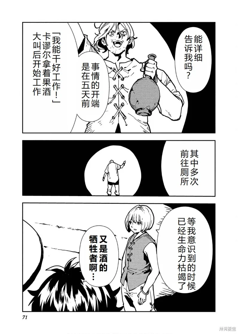 异世界料理道,第56话机翻,第6张