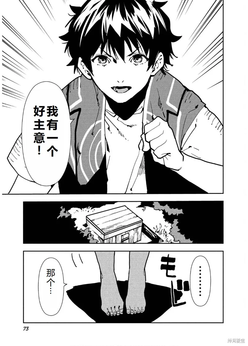 异世界料理道,第56话机翻,第8张