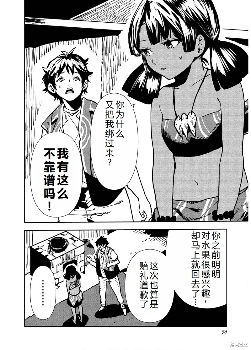 异世界料理道,第56话机翻,第9张