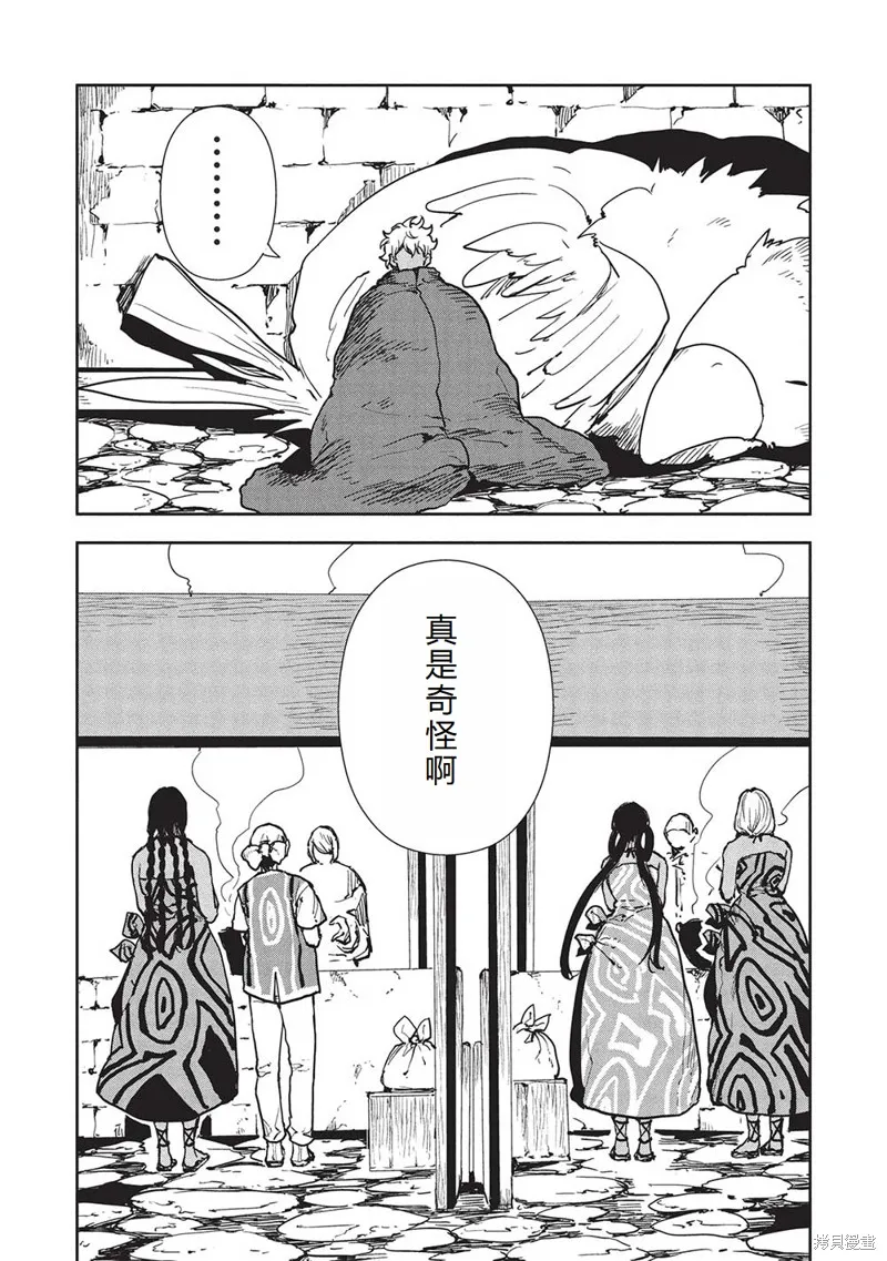 异世界料理道,第60话机翻,第10张