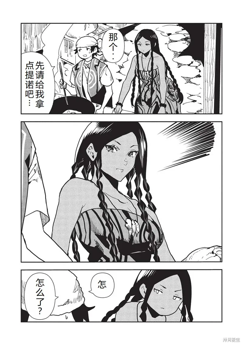 异世界料理道,第60话机翻,第11张