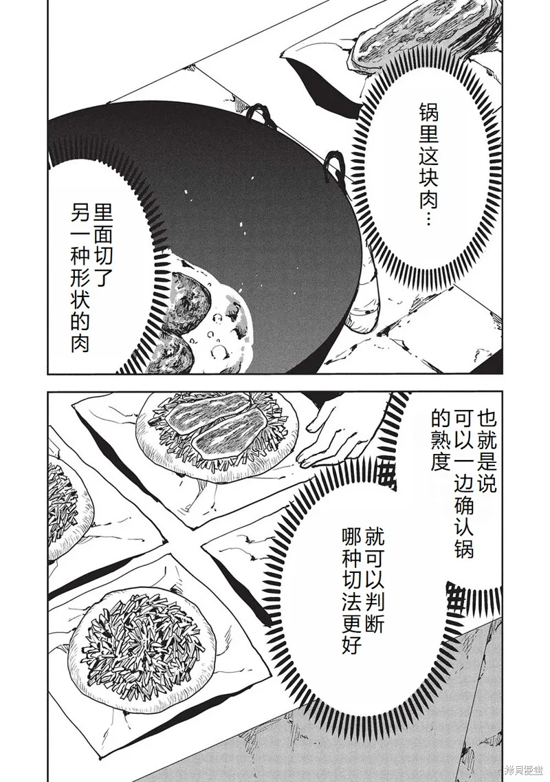 异世界料理道,第60话机翻,第12张