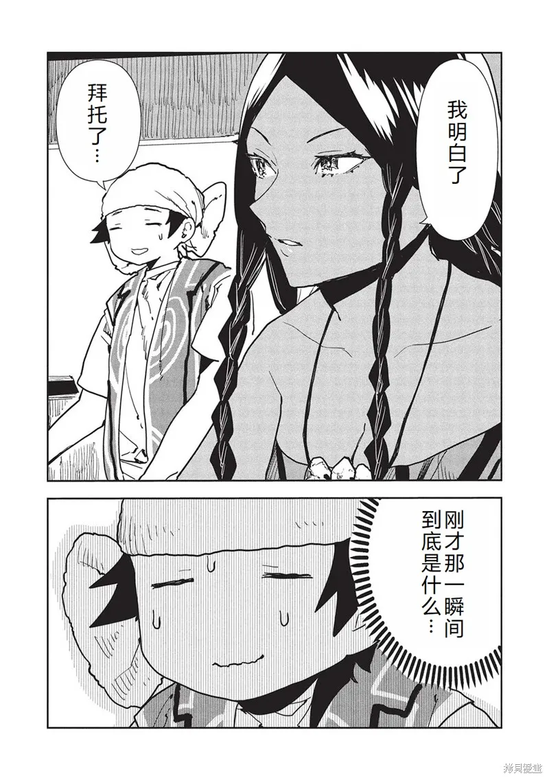 异世界料理道,第60话机翻,第13张