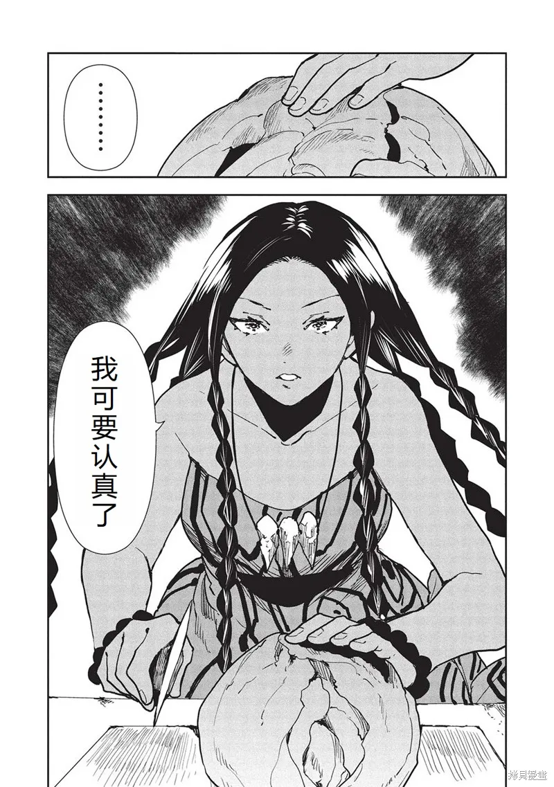 异世界料理道,第60话机翻,第14张