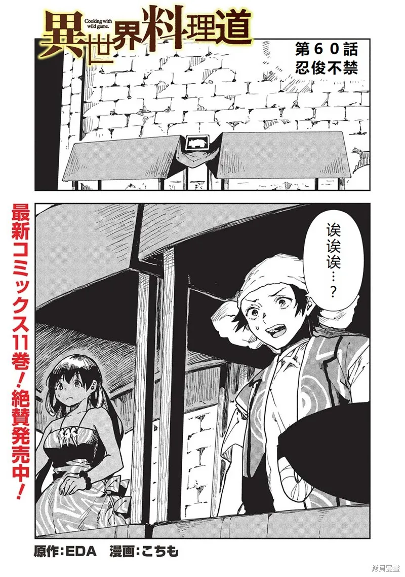 异世界料理道,第60话机翻,第2张