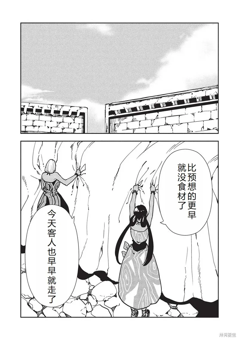 异世界料理道,第60话机翻,第21张