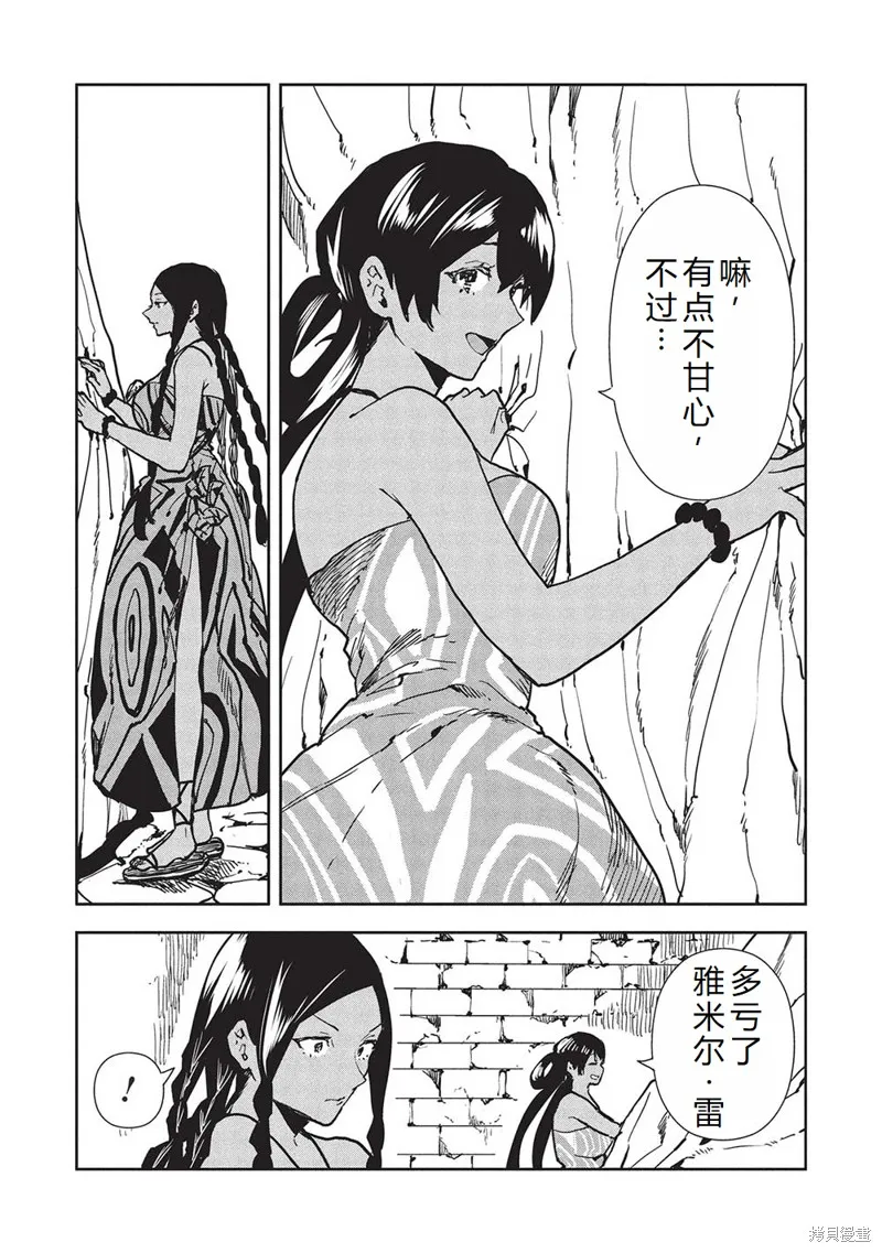 异世界料理道,第60话机翻,第22张