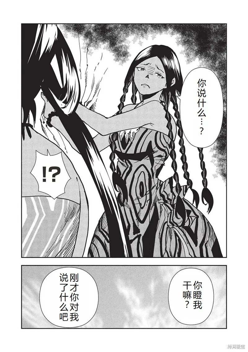 异世界料理道,第60话机翻,第23张