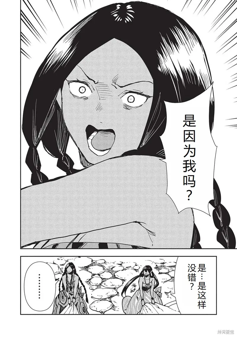 异世界料理道,第60话机翻,第25张