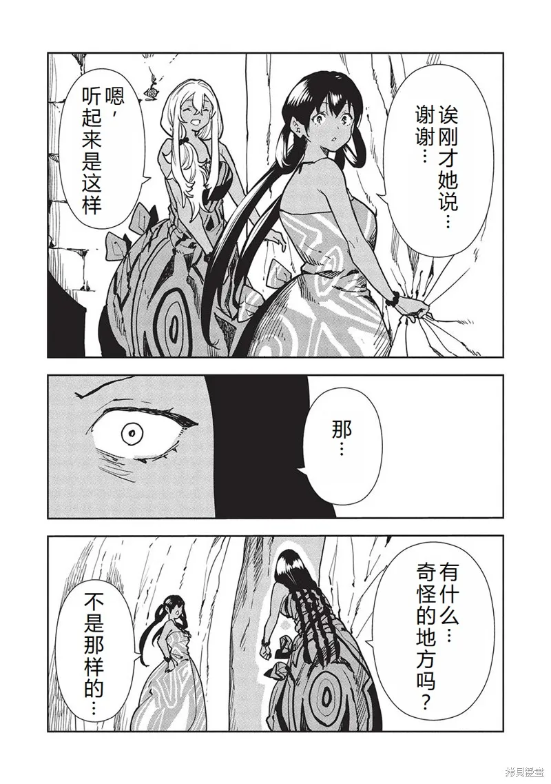 异世界料理道,第60话机翻,第27张