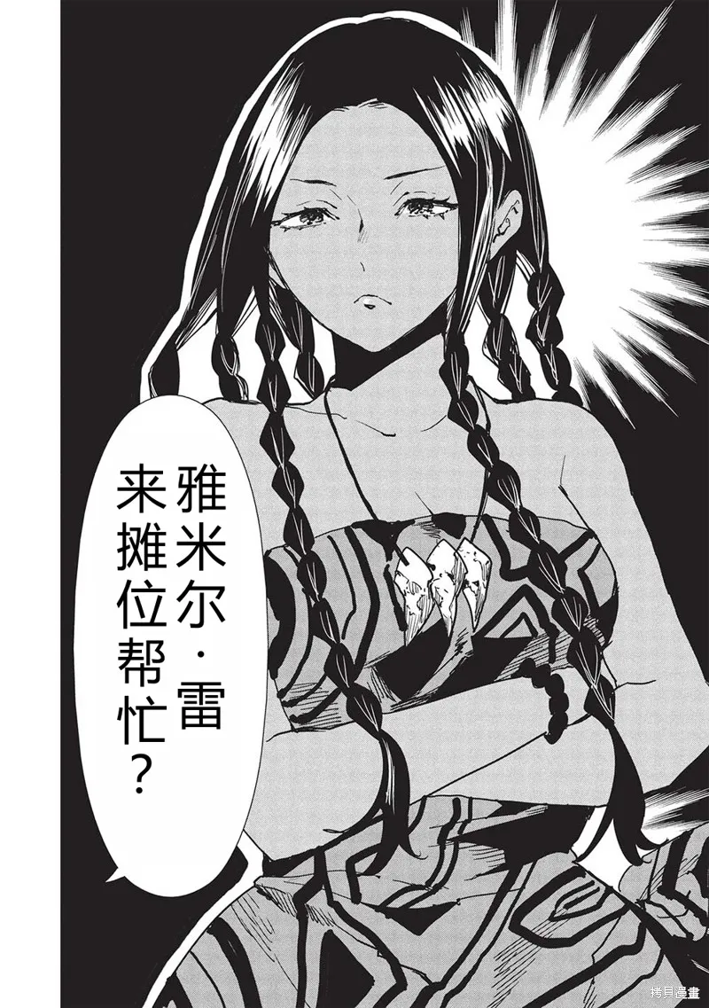 异世界料理道,第60话机翻,第3张
