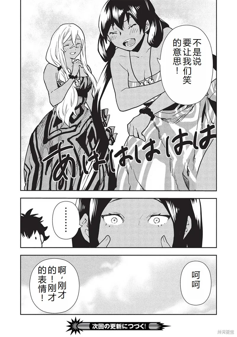 异世界料理道,第60话机翻,第31张