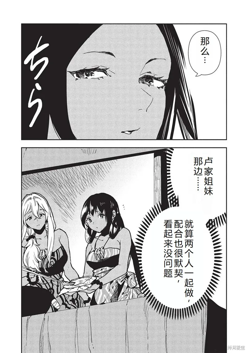 异世界料理道,第60话机翻,第4张