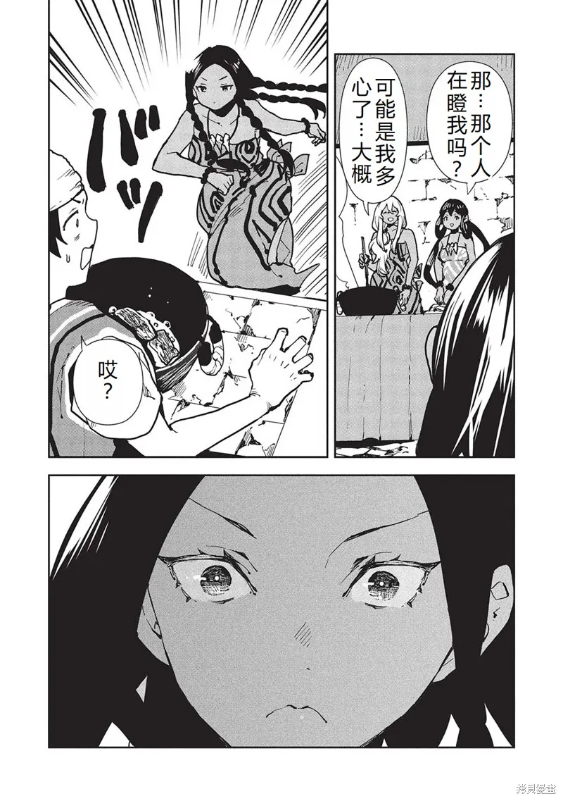 异世界料理道,第60话机翻,第5张
