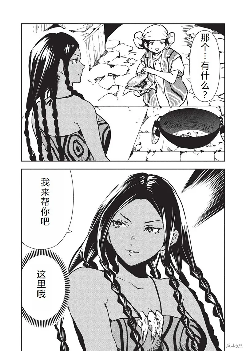 异世界料理道,第60话机翻,第6张