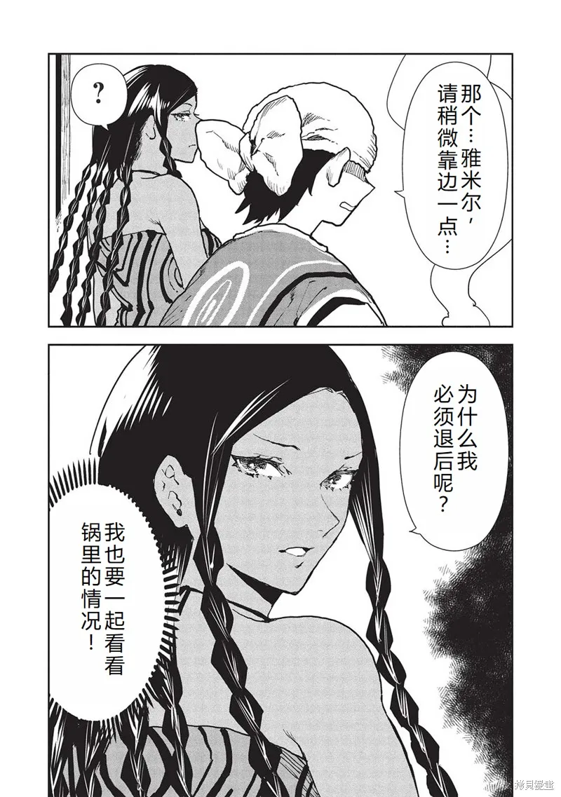 异世界料理道,第60话机翻,第8张