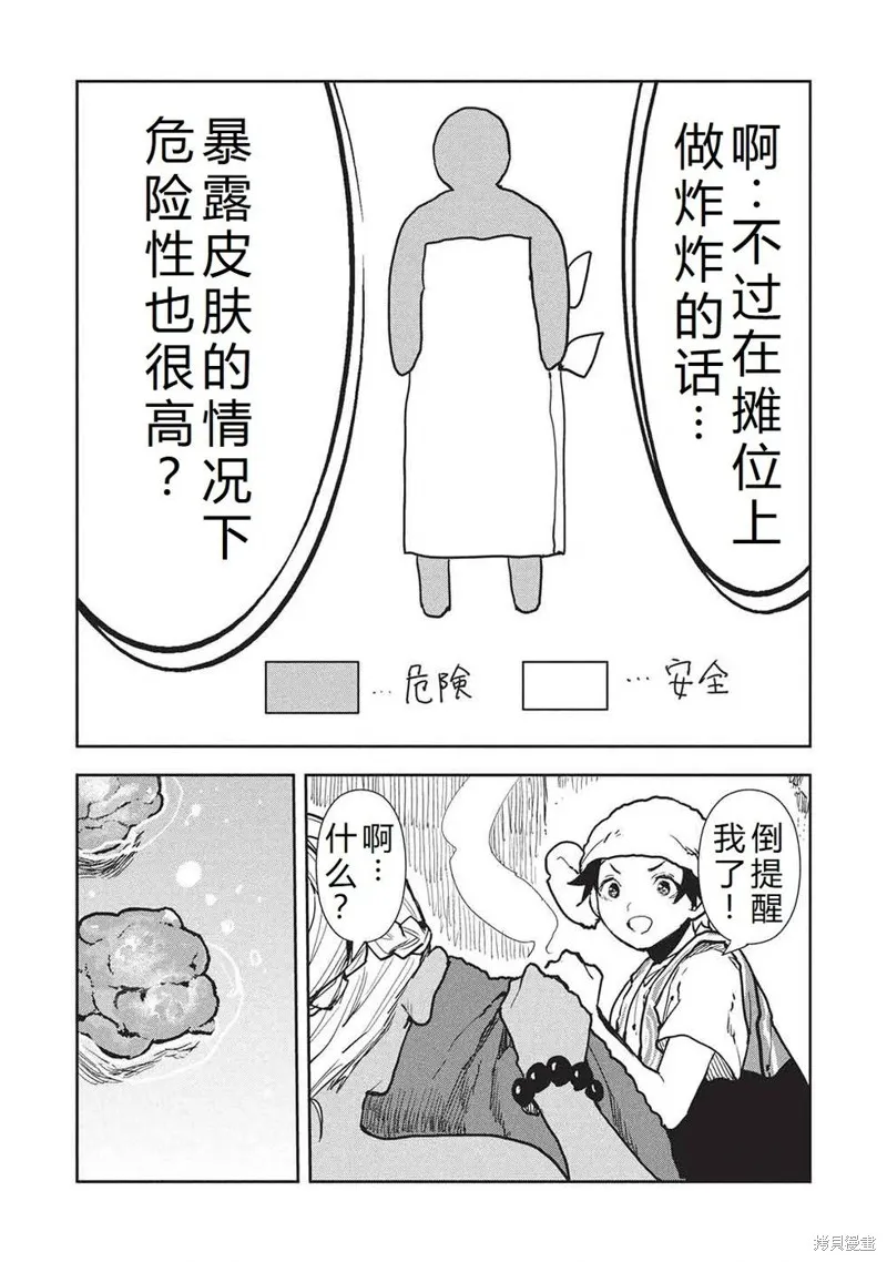 异世界料理道,第64话机翻,第10张