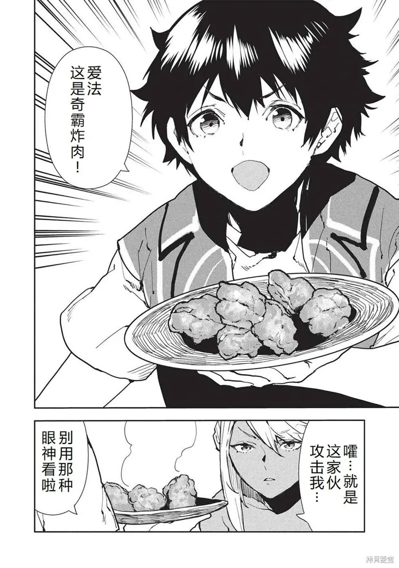 异世界料理道,第64话机翻,第11张