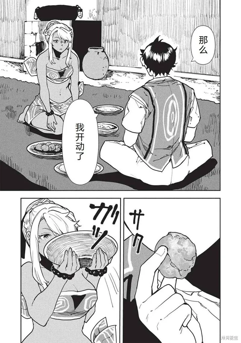 异世界料理道,第64话机翻,第12张