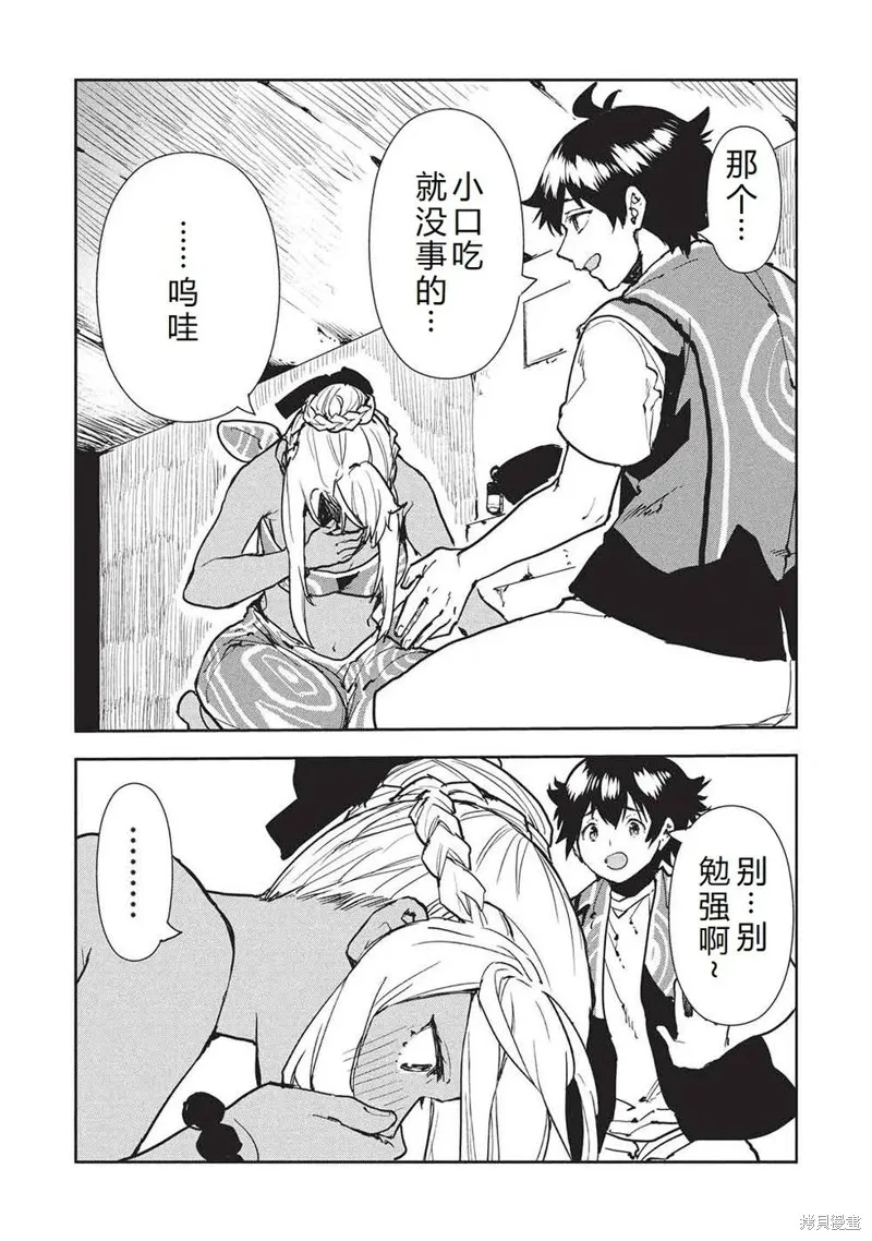 异世界料理道,第64话机翻,第16张