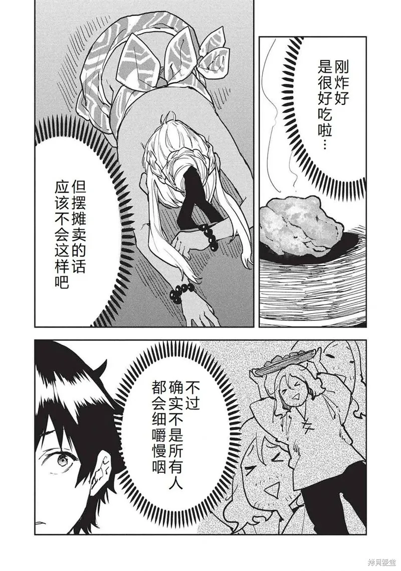 异世界料理道,第64话机翻,第17张