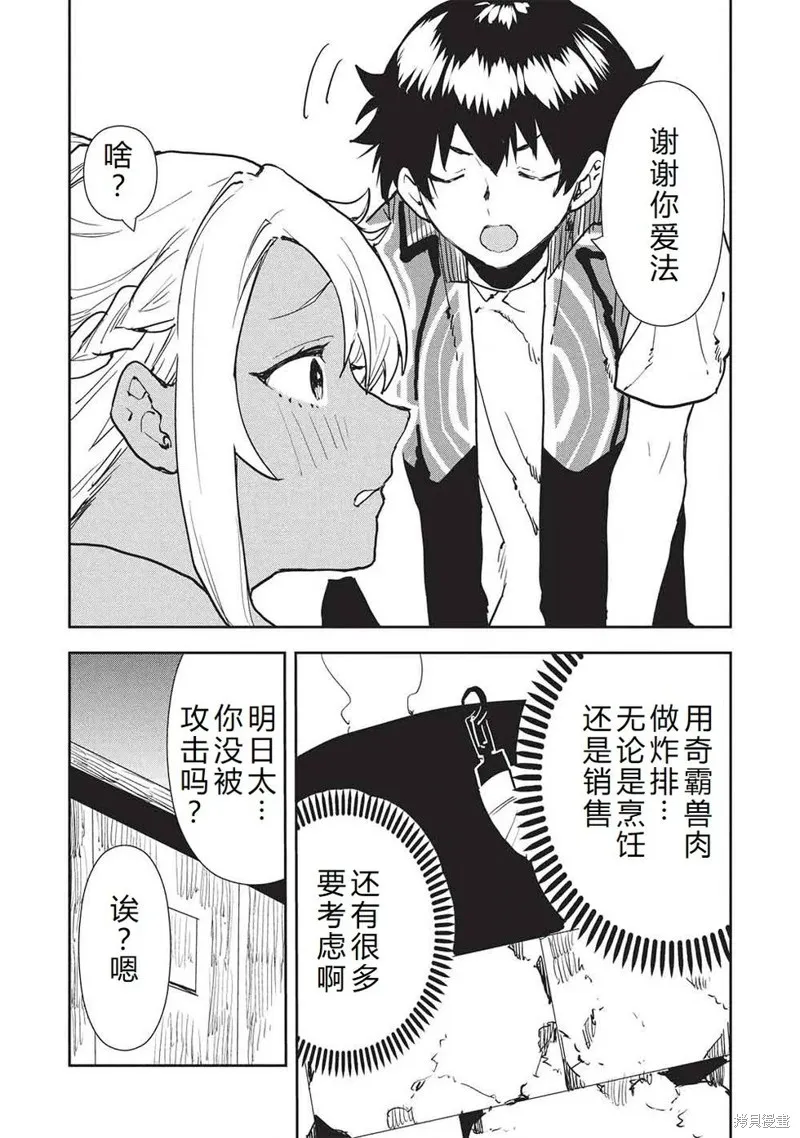 异世界料理道,第64话机翻,第18张