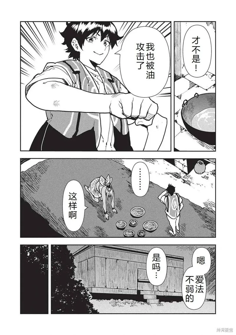 异世界料理道,第64话机翻,第20张