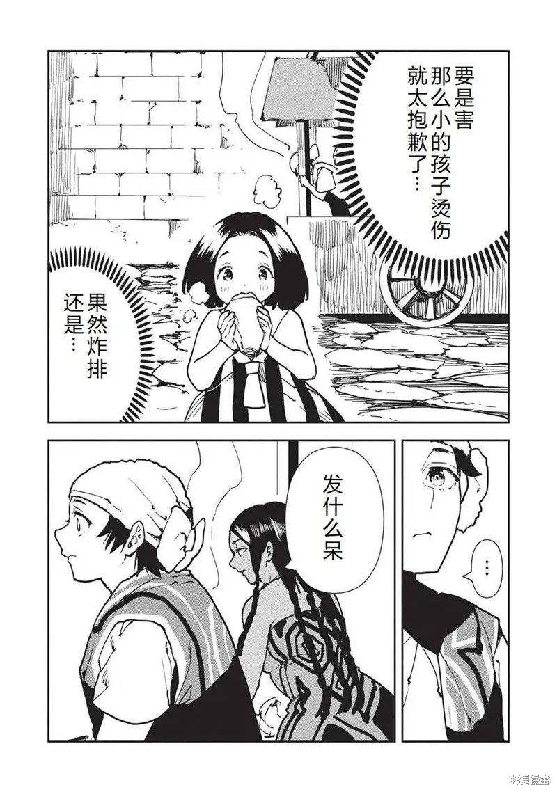 异世界料理道,第64话机翻,第22张