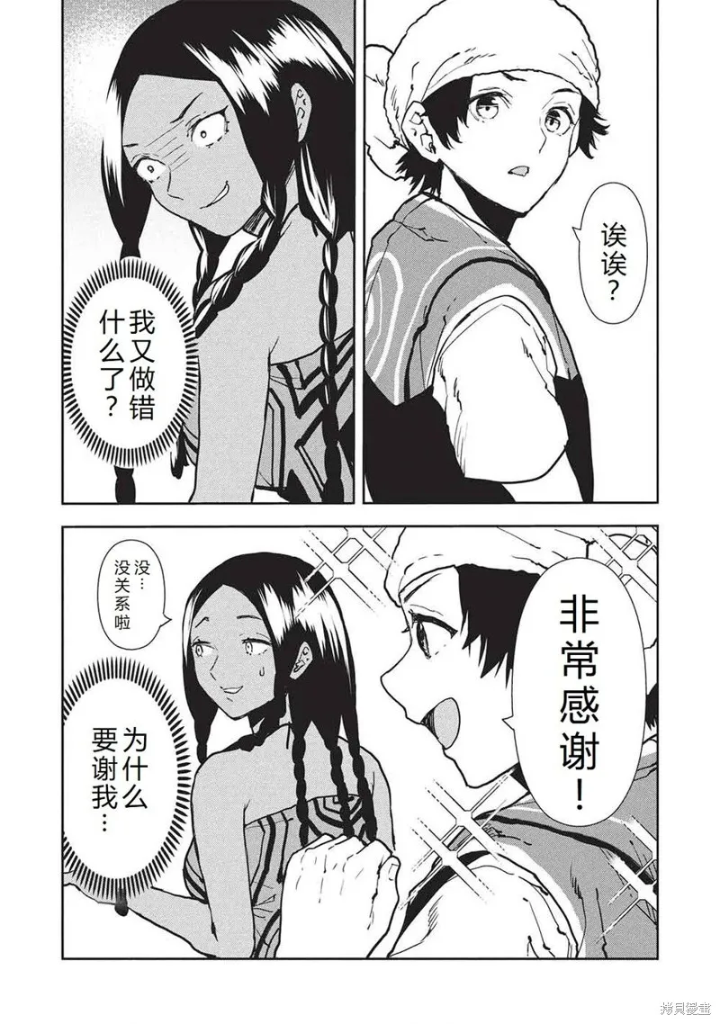 异世界料理道,第64话机翻,第24张